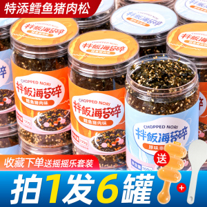 即食芝麻海苔碎拌饭碎肉松紫菜碎儿童饭团寿司专用零食无材料添加