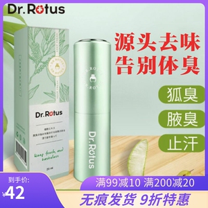 DR.ROTUS小绿瓶腋下除臭止汗露狐臭喷雾腋臭净味除汗剂止汗怡香露