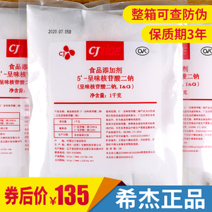 原装正品呈味核苷酸二钠(希杰I+G) 提鲜专家1kg