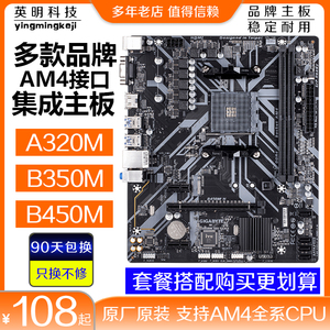 AM4主板A320M B350 B450M B550M R3 3200G R5 3600 3700X CPU套装