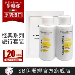 ISB伊珊娜经典系列旅行套装(香波50ml+护毛素50ml)肌底滋养