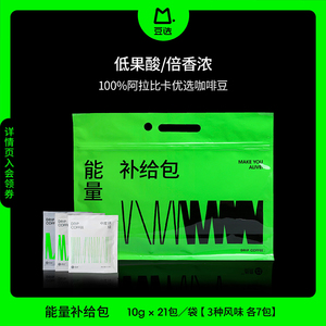 豆选能量补给包口粮包精品挂耳咖啡粉现磨美式黑咖啡10g×21包/袋