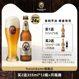 范佳乐教士啤酒355ml*24瓶装整箱官方瓶装德国风味原装