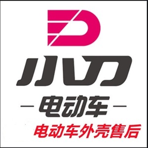 小刀电动车外壳塑料件XD1000DT原厂配件电摩前围前后泥板金钢侠