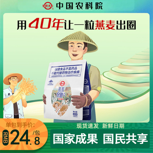 中国农科院世壮官方燕麦保健片400g速溶麦片早餐金典健身代餐麦片