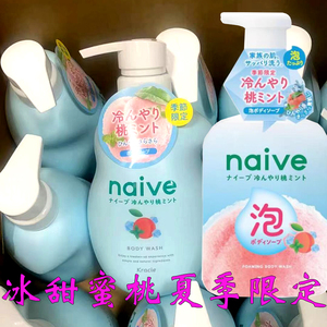 限量版冷感水蜜桃香~日本嘉娜宝kracie naive植物沐浴露530ml保湿