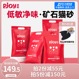 Pjoy彼悦小红袋矿石猫砂低敏无尘膨润土2kg*2袋