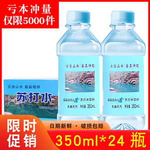 益品云台山苏打水24瓶整箱批特价柠檬果味饮料无糖无气零脂饮用水