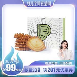 【烈儿专享】LEPAIN乐伴上海米其林星厨孔雀蝴蝶酥休闲零食礼盒