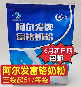 阿尔发无蔗糖富铬奶粉成人中老年糖尿人营养专用全脂冲饮1袋包邮