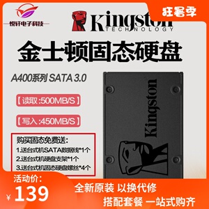 金士顿A400 240G 480G KC600 256G/512G SSD固态硬盘台式电脑120G