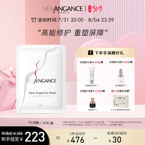 newangance心仙格面膜敏感肌术后修护玻尿酸补水保湿院线级小白膜