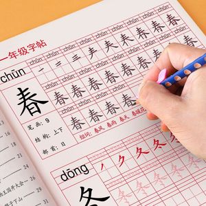 一年级上练字帖小学生二年级同步人教部编儿童笔顺硬笔书法描红本