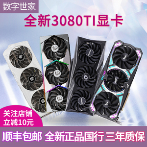 全新各品牌RTX3080/3090/3080TI七彩虹影驰 猛禽火神超龙游戏显卡