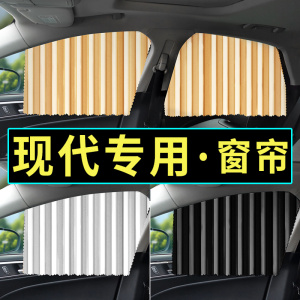 适用现代瑞纳领动悦动朗动名图索纳塔新胜达菲斯塔遮阳汽车窗帘晒