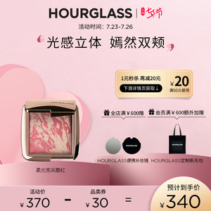 【白鹿同款】Hourglass柔光亮颜五花肉腮红 高光一体盘 七夕礼物