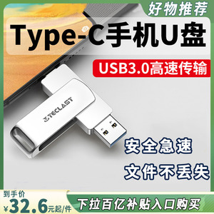 台电手机u盘64g高速3.0u盘otg手机电脑两用双头接口typec优盘usb