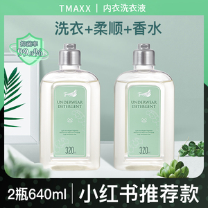 Tmaxx内衣内裤洗衣液专用液杀菌抗菌女士清洁去血渍洗护液清洗液