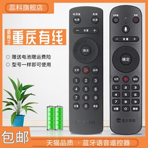 原装重庆有线九洲DVC-8168来点数字高清电视机顶盒遥控器蓝牙遥控