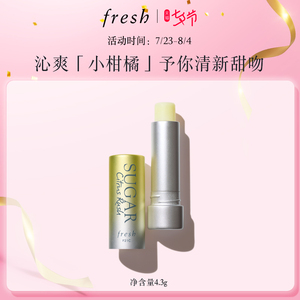 【七夕礼物】Fresh馥蕾诗经典护唇膏（澄糖沁爽柑橘香） 保湿滋润