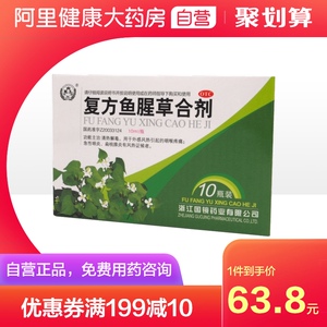 5盒】国镜复方鱼腥草合剂10ml*10瓶/盒风热感冒咽痒咽喉疼痛咽炎