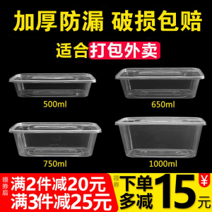 1000ml一次性餐盒长方形打包盒650ml/750ml塑料透明外卖饭盒带盖