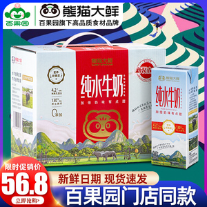 百果园水牛奶百果心享熊猫大仙纯水牛奶200ml*10盒营养高奶味浓厚