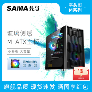 先马平头哥M1 M7 M8电竞版小机箱水冷游戏台式机电脑matx侧透机箱