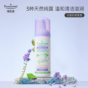 Puressentiel法国P家女性私处洗护液泡沫慕斯型清洁护理液璞医香