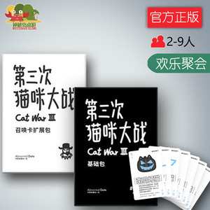 神秘岛桌游第三次猫咪大战桌游卡牌纸牌桌面游戏休闲聚会