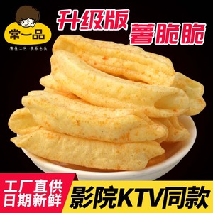 散装膨化食品空心土豆条薯条薯脆脆休闲零食番茄味电影院厂家直供