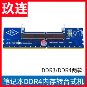 笔记本内存DDR4转台式机ddr4内存转接卡ddr3/4内存测试1.5V笔记本