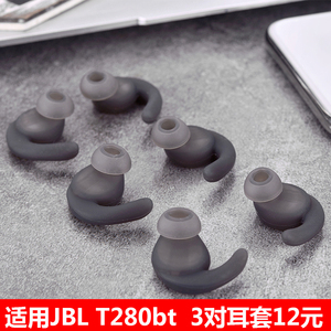 适用JBL T280BT蓝牙耳机运动防掉耳套耳塞280NC硅胶套耳帽耳机套