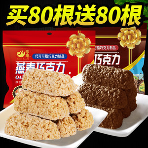 零趣燕麦巧克力棒营养牛奶燕麦片散装多口味喜糖果小吃零食品饼干