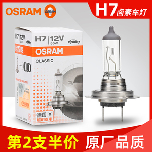 欧司朗汽车卤素灯泡H7 12V 55W 80W 24V 70W远光近光前大灯超亮型