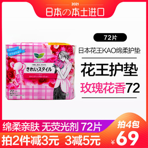 日本原装进口花王护垫72片乐而雅卫生巾棉柔亲肤玫瑰香日用品14cm