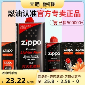 zippo煤油芝宝专用正品打火机油美国原装版火石棉芯配件燃油防风