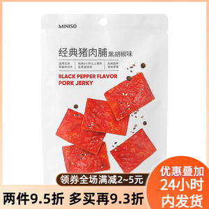 名创优品经典猪肉脯原味MINISO宿舍休闲猪肉干零食品网红即食小吃