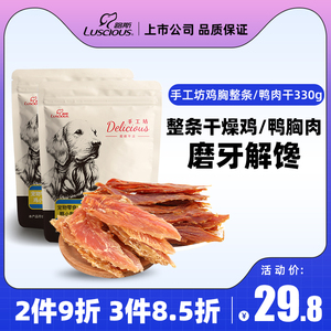 路斯狗狗零食鸡胸肉鸡肉干宠物磨牙棒狗肉干大小型犬训练奖励整条