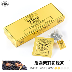 【热卖推荐】TWG Tea后选茉莉花绿茶 手工棉茶包特威茶新加坡进口