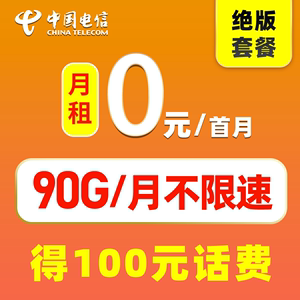 电信流量卡纯流量手机卡电话无线限上网卡不限速5g大王卡