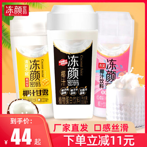 冻颜密码椰汁洛菲特鲜榨椰奶330ml*6瓶整箱网红饮料燕窝生榨椰汁