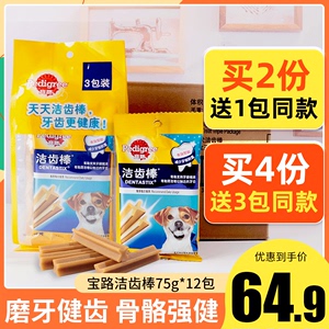 宝路洁齿棒75g*12包小型犬成犬幼犬博美洁牙宠物狗零食磨牙除口臭