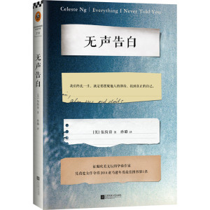 当当网 无声告白新版 伍绮诗著 我们终此一生就是要摆脱他人的期待找到真正的自己