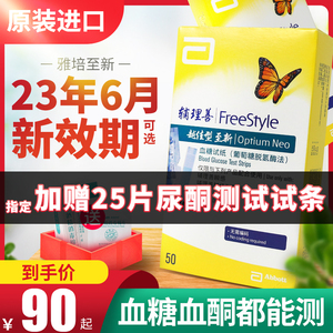 雅培血糖试纸辅理善越佳型至新血糖仪血酮试纸50片进口家用测试仪