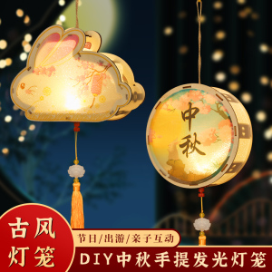 中秋节儿童兔子灯笼diy手工制作材料包幼儿园手提发光卡通小花灯