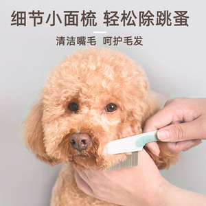 宠物面梳狗狗嘴毛梳比熊泰迪跳蚤梳猫咪针梳猫密齿钢梳小狗泪痕梳