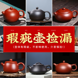 正宗宜兴紫砂壶纯全手工泡茶壶单壶名家用功夫茶具套装瑕疵捡漏壶