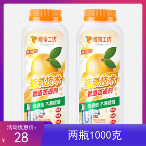 橙乐工坊疏通剂500g*2管道通（升级活氧技术）厕所马桶除味油污