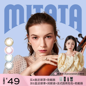 【小宜专享】MITATA音符玻尿酸美瞳日抛彩色隐形近视眼镜女10片